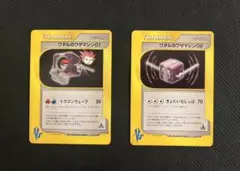 ワタルのワザマシン01 02 ２枚セット まとめ売り 匿名配送