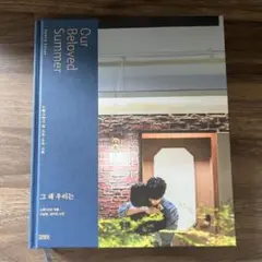 その年、私たちは　フォトエッセイ