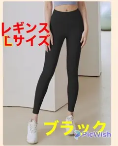 ヨガパンツ レギンス L スパッツ 黒　ジム スポーツ ハイウエスト　無地