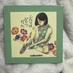 ふたりはひとつだった　reGretGirl リグレットガール