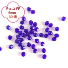 【30個】コバルト FPラウンド 5mm チェコビーズ
