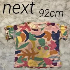 【最終価格】next カラフルフリルTシャツ 92cm