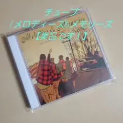 チューブ/メロディーズ&メモリーズ【美品です！】
