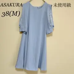 【未使用級】アサクラ　38 M フォーマルワンピース　レース　ラベンダー　867
