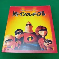 Mr.インクレディブルパンフレット