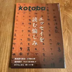 kotoba(ことば) 2024年4月号
