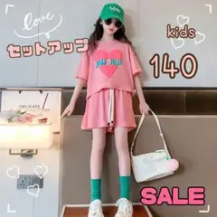 ＊SALE＊セットアップ　キッズ　140 ピンク　ビッグハート　ショート丈