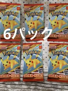 ポケモンカード マクドナルド ハッピーセット プロモカード 6パック　未開封