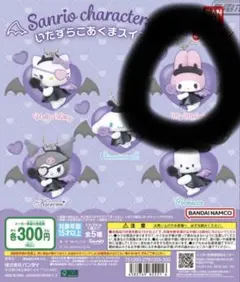 サンリオキャラクターズ いたずらこあくまスイング　マイメロ