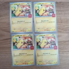 ピカチュウ マクドナルドコラボカード