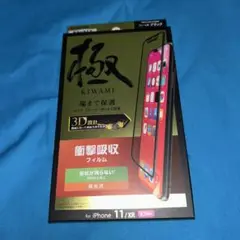 エレコム iPhone 11/XR 3D衝撃吸収フィルム