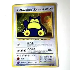 くいしんぼカビゴン_CD ポケモン♪ベストソングコレクション おまけカード P…