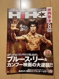 映画秘宝　2013年8月号