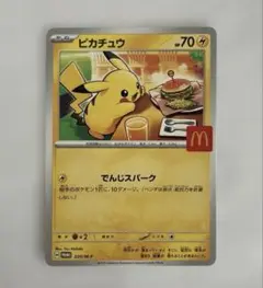マクドナルド ハッピーセット ポケモンカード ピカチュウ