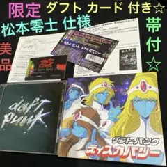 ダフト・パンク「ディスカバリー」（ダフトカード/帯付） 松本零士ケース仕様 美品