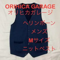ORIHICA GARAGE ヘリンボーン ニット ベスト ジレ メンズ M