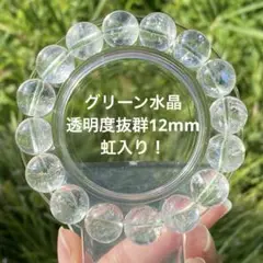 グリーン水晶 グリーンクォーツ ブレスレット