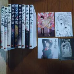 クズの本懐 全巻セット