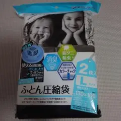 ふとん圧縮袋　Ｌサイズ