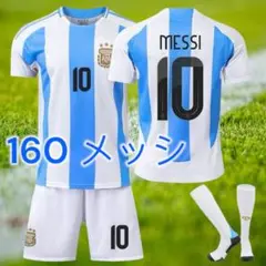 160cmアルゼンチン　メッシ　キッズサッカー試合練習ユニフォームA431