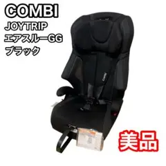 コンビ　ジョイトリップ エアスルーGG ブラック　ジュニアシート　combi