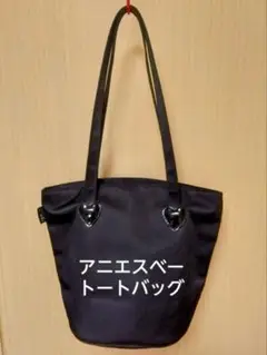 ★アニアスベー トートバッグ