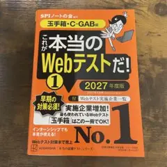 これが本当のWebテストだ！① 2027年度版