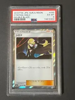 PSA 6 シロナ sm10 095/095 TR ダブルブレイズ