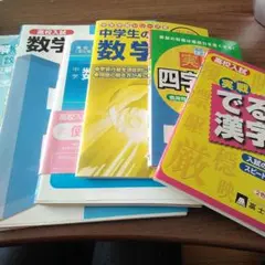 実戦 でるドリル　数学　四字熟語　5冊