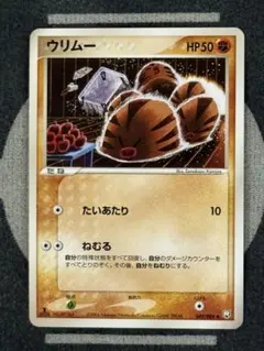【10点2500円引き】ウリムー