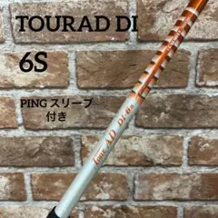 ‼️TOURAD DI 6S ピンスリーブ付き‼️