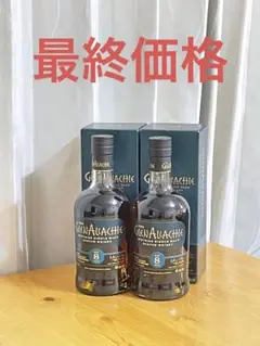 グレンアラヒー 8年 700ml 2本セット 送料込み