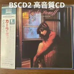 AOR CD カーラ・ボノフ/ささやく夜