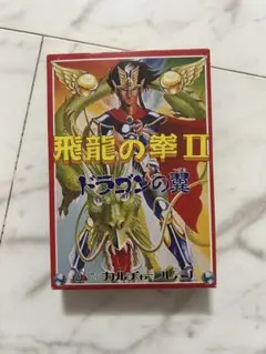 ファミコン　飛龍の拳Ⅱ