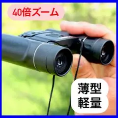 双眼鏡 推し活 ライブ参戦必須アイテム 高倍率 コンパクト双眼鏡