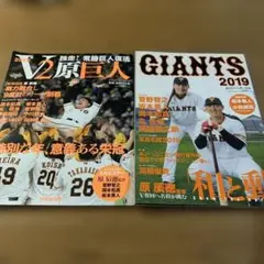 V2原巨人 2020 & GIANTS 2019 特別号
