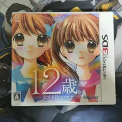 【3DSソフト】12歳。 〜恋するDiary〜