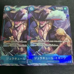 ジュラキュール・ミホーク SR パラレル OP09-048 2枚