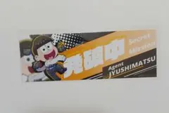おそ松さん ファボテリア 潜入捜査 特典 ブロマイド SD 十四松