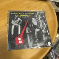 ロコモーション　グランドファンクレイルロード