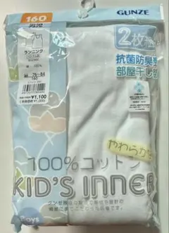 GUNZE 160サイズ キッズインナー 2枚組　男子