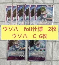 ワンピースカード　ウソ八(foil仕様)【C】ST18-001