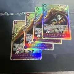 ジャッジ　4枚