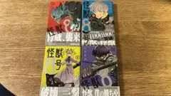 怪獣8号 1〜4巻