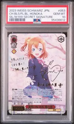 PSA10 ヴァイス　ラブライブ 満開の桜 高坂穂乃果 SP サイン PSA10 ヴァイス ラブライブ 満開の桜 高坂穂乃果 SP サイン