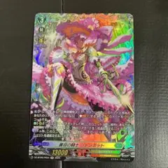 シャンネット　FR