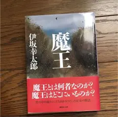 魔王