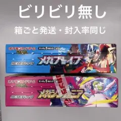 メガブレイブ・メガシンフォニア　各1ボックスシュリンク無　ビリビリ無　箱ごと発送