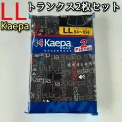 ケイパ Kaepa LL 2枚セット パンツ トランクス 前開き 黒 青