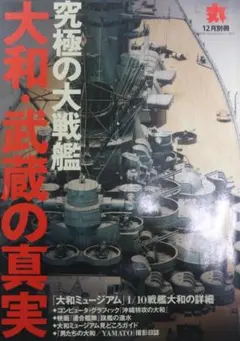 【中古】 咆哮！！大和・連合艦隊/Ｇａｋｋｅｎ mqdefault.jpg